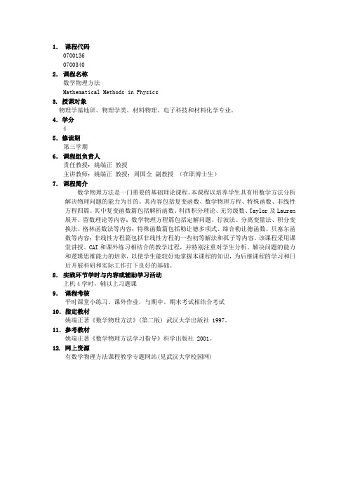 数学物理方法-武汉大学物理科学与技术学院