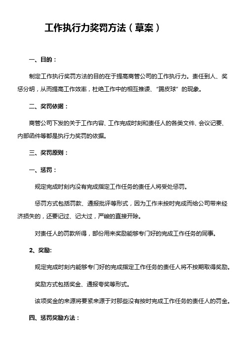 工作执行力奖罚方法