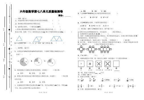 人教版六年级数学上册第七八单元试卷及答案