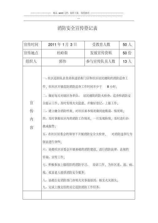 消防安全宣传登记表