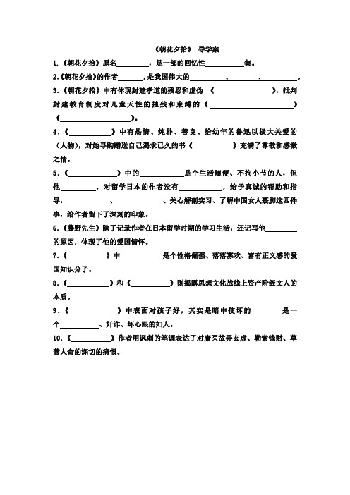 《朝花夕拾》导学案