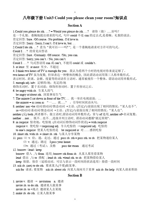 人教版新目标八年级下册英语Unit 3 知识点