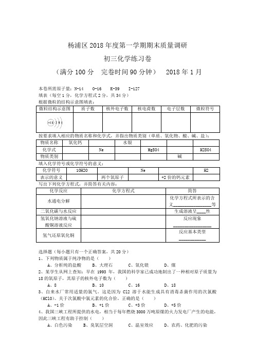 最新-上海杨浦2018年第一学期期末质量调研(附答案) 精