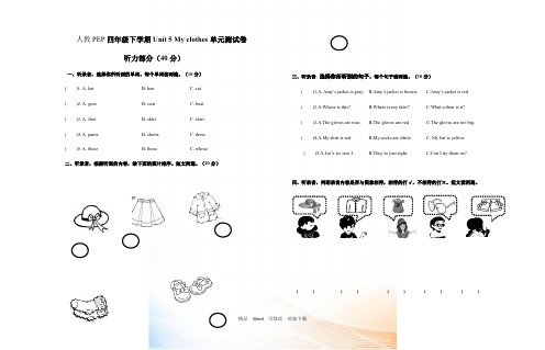 人教PEP四年级下册英语Unit5 My clothes单元测试卷 含听力材料和答案