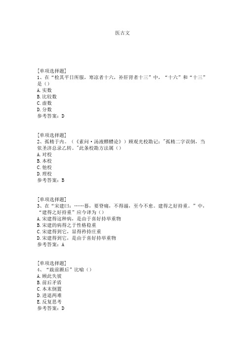 医古文