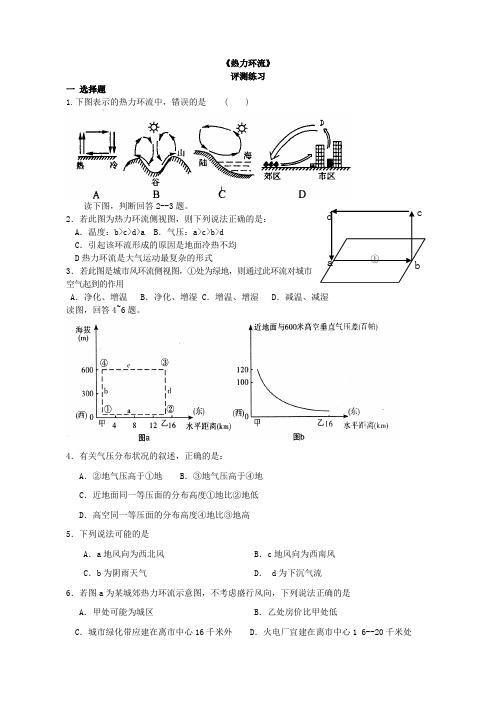 热力环流_评测练习