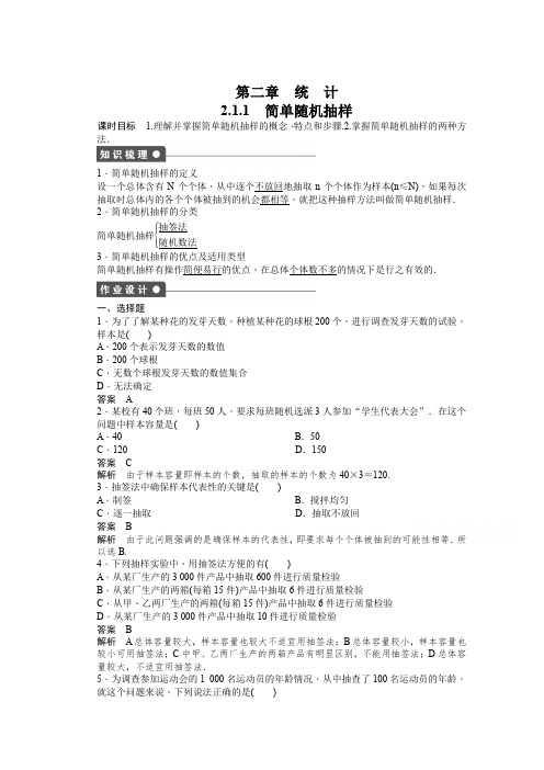 高中数学(人教版A版必修三)配套课时作业：第二章 统计 2.1.1 Word版含答案