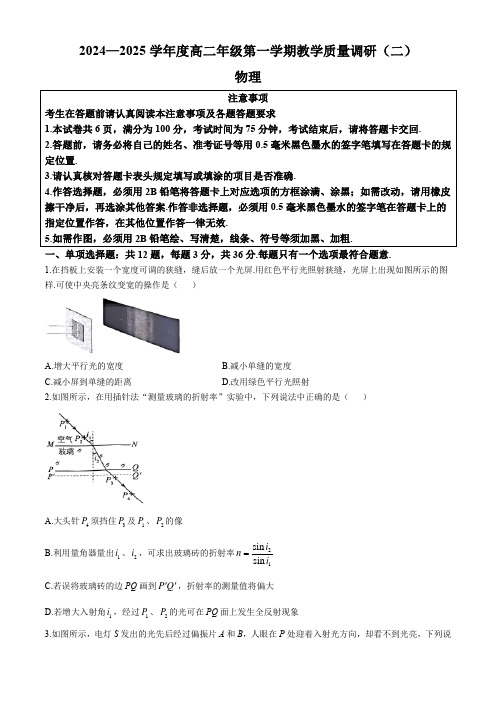 江苏省南通市如皋市2024-2025学年高二上学期教学质量调研(二)(期中)物理试题(无答案)