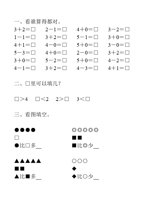 二年级数学上册1-5的认识和加减法复习199