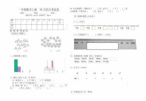 2018-2019年小学一年级上册数学第三次月考试卷-精品