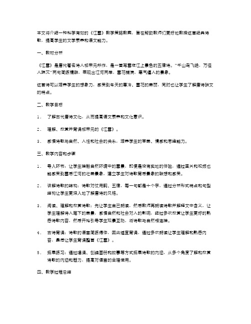 科学有效的《江雪》教学策略教案