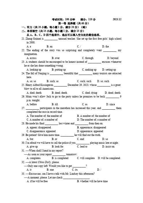 江苏省南京市金陵汇文学校2023-2024学年九年级上学期英语12月月考试卷(含答案)