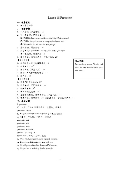 新概念英语教案第二册68课