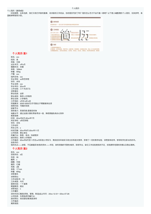 个人简历——精选推荐