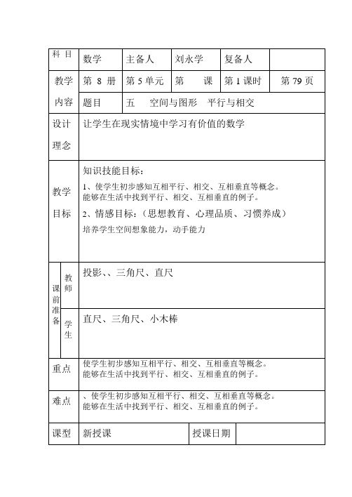 北京版四年级第八册数学第五单元空间与图形教案