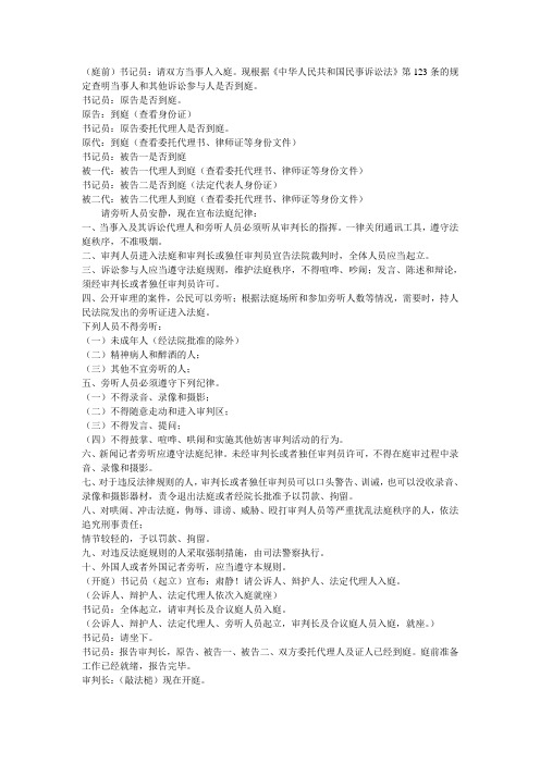 审判组基本台词