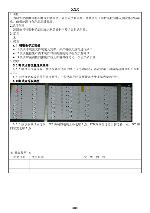 炉温测试板制作及测试标准