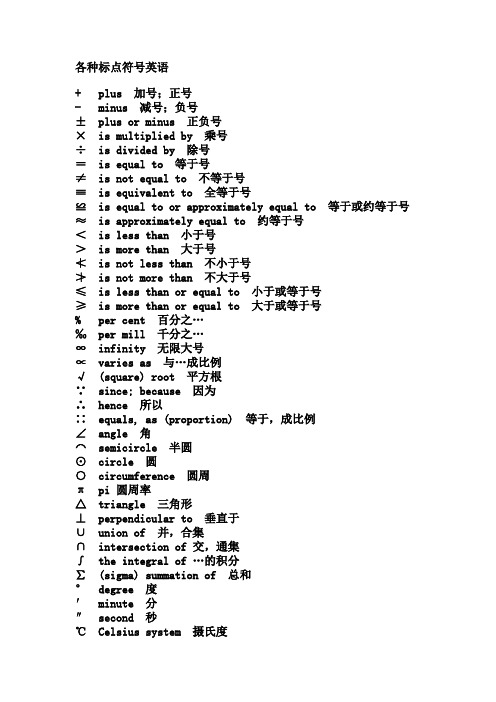 各种标点符号英语