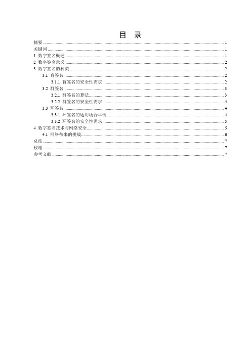 数字签名技术及其在网络安全中的应用