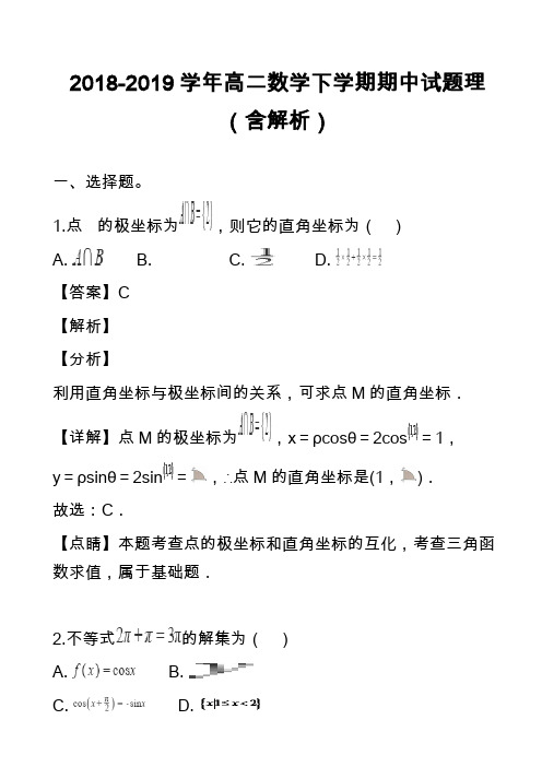 2018-2019学年高二数学下学期期中试题理(含解析)