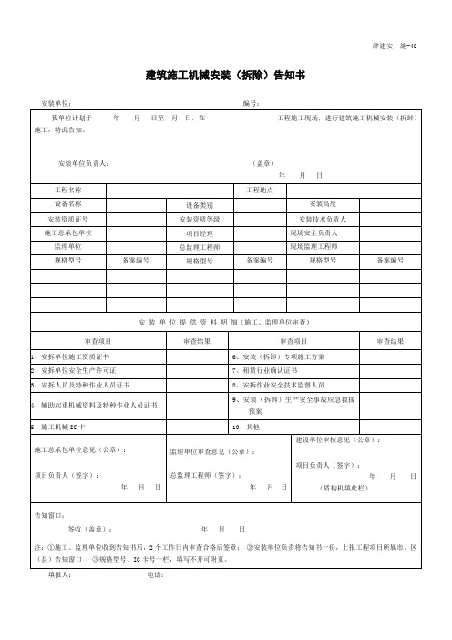 吊篮备案表