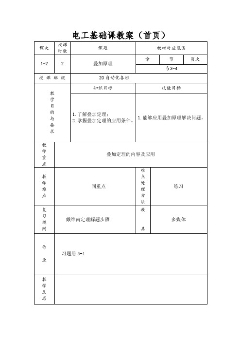 叠加定理习题课 教案