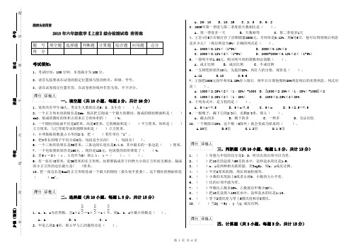 2019年六年级数学【上册】综合检测试卷 附答案