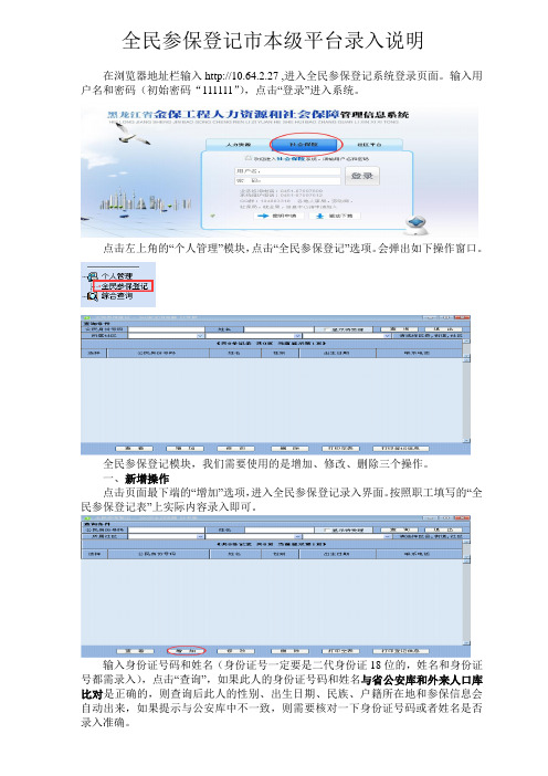 全民参保登记市本级平台录入说明