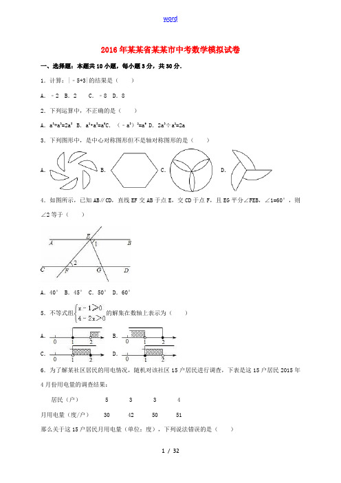 四川省巴中市中考数学模拟试卷(含解析)-人教版初中九年级全册数学试题