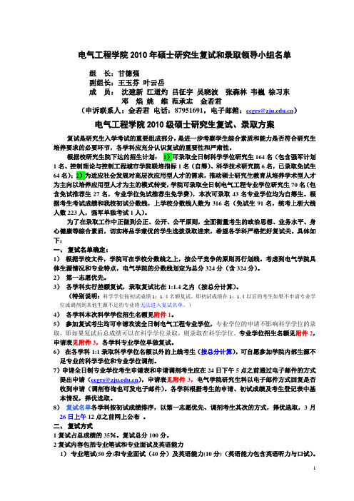 电气工程学院2010年硕士研究生复试和录取领导小组名单