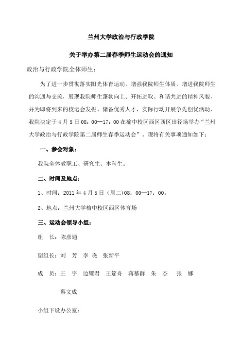 春季运动会策划资料Word