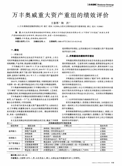 万丰奥威重大资产重组的绩效评价