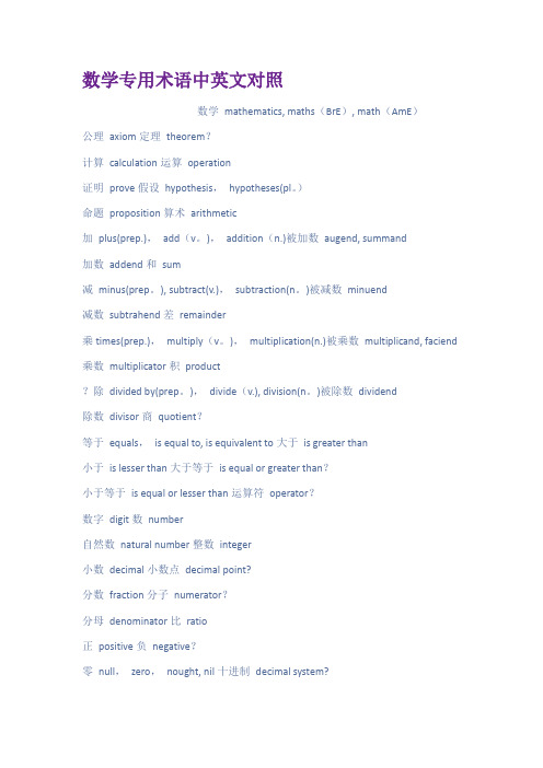数学专用术语中英文对照