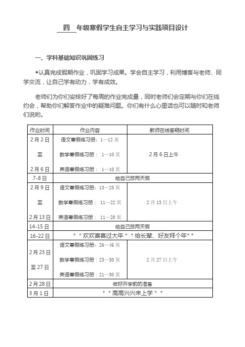 四年级寒假实践作业