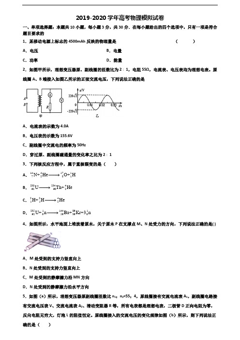 [合集3份试卷]2020广西省玉林市高考物理经典试题