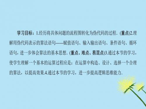 2018_2019学年高中数学第1章算法初步1.3基本算法语句课件苏教版