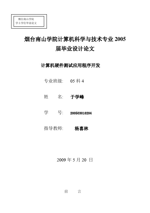 烟台南山学院计算机科学与技术专业2005届毕业设计论文[管理资料]