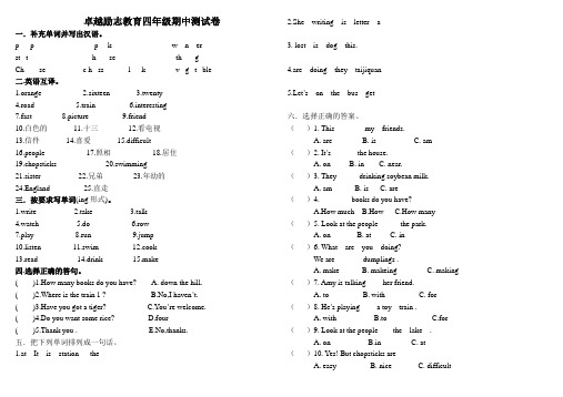 外研社四年级英语上册期中试卷