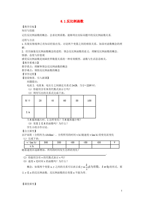 镇原县第九中学九年级数学上册 第六章 反比例函数 1反比例函数教学案无答案北师大版