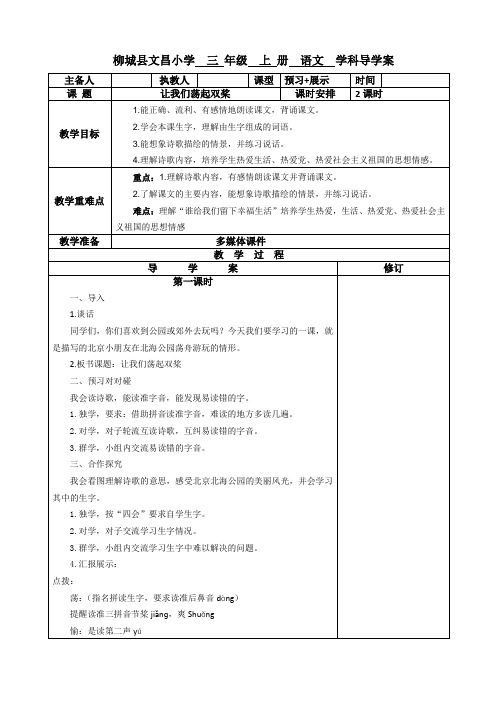 让我们荡起双桨导学案