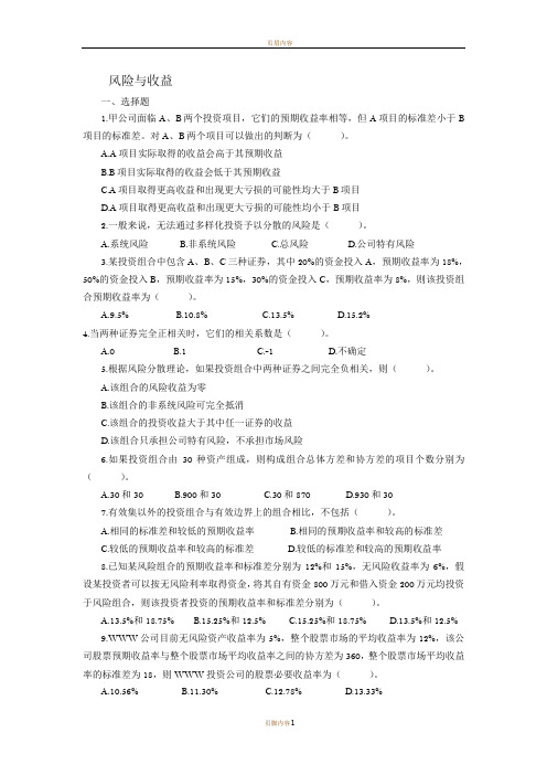 高级财务管理期末复习资料2