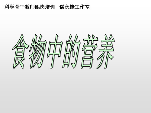 (四上)科学PPT课件制作植物标本 人教版 (26张)