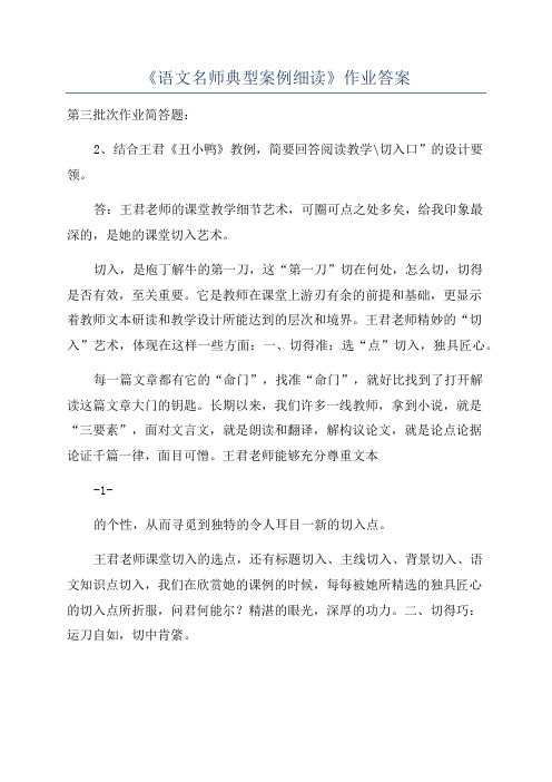 《语文名师典型案例细读》作业答案