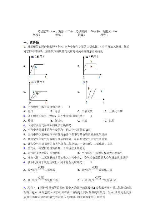 甘肃兰州市人教版初中化学九年级第二章我们周围的空气经典练习卷(课后培优)