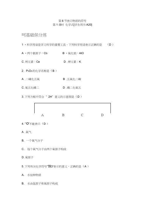 2020新浙教版八年级科学下册同步测试：2.6表示物质的符号