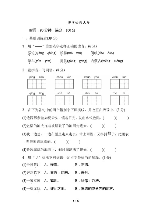 人教部编版六年级上册数学期末检测AB卷试题及答案