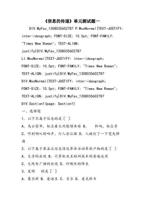 《信息的传递》单元测试题一