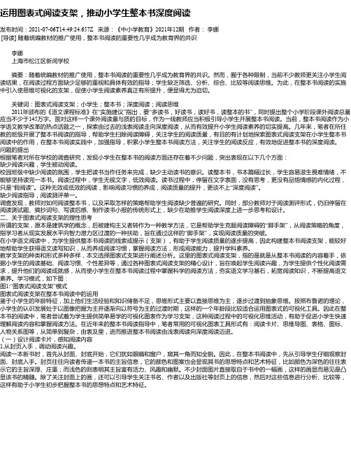 运用图表式阅读支架，推动小学生整本书深度阅读