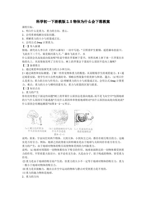 科学初一下浙教版2.5物体为什么会下落教案