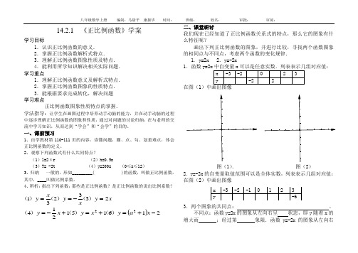 14.2.1  《正比例函数》学案